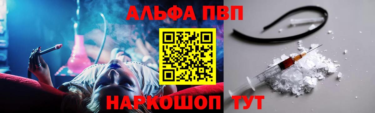 A-PVP мука  Alpha-PVP крисы CK  A PVP СК  Вход с VPN  Альметьевск 