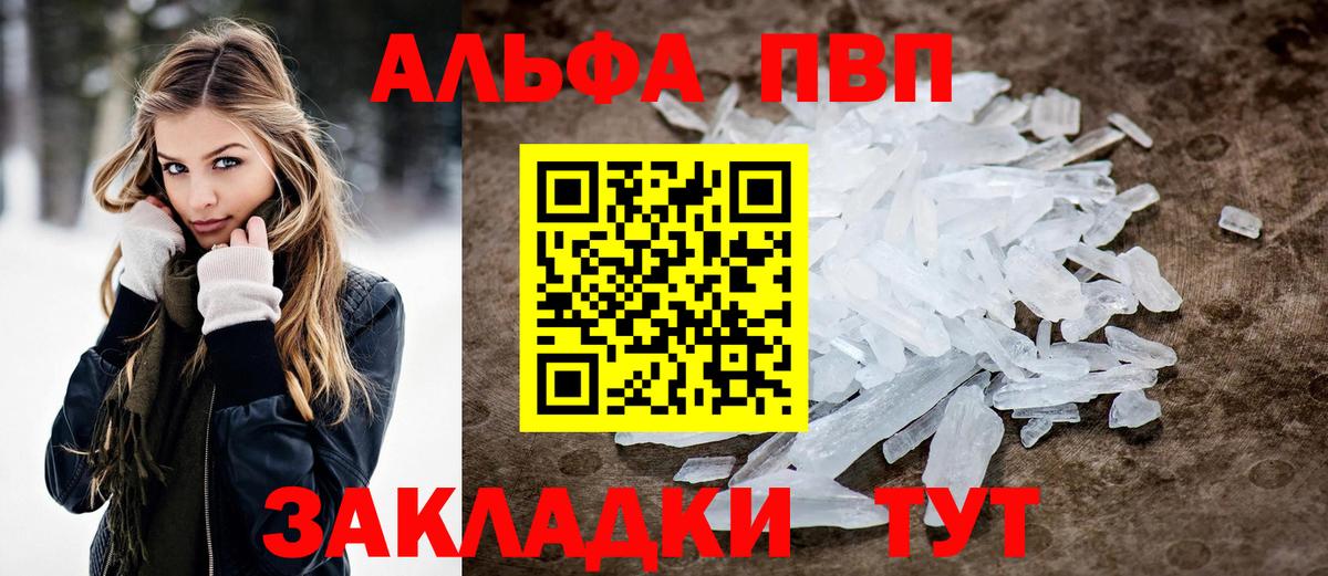 A-PVP кристаллы Альметьевск
