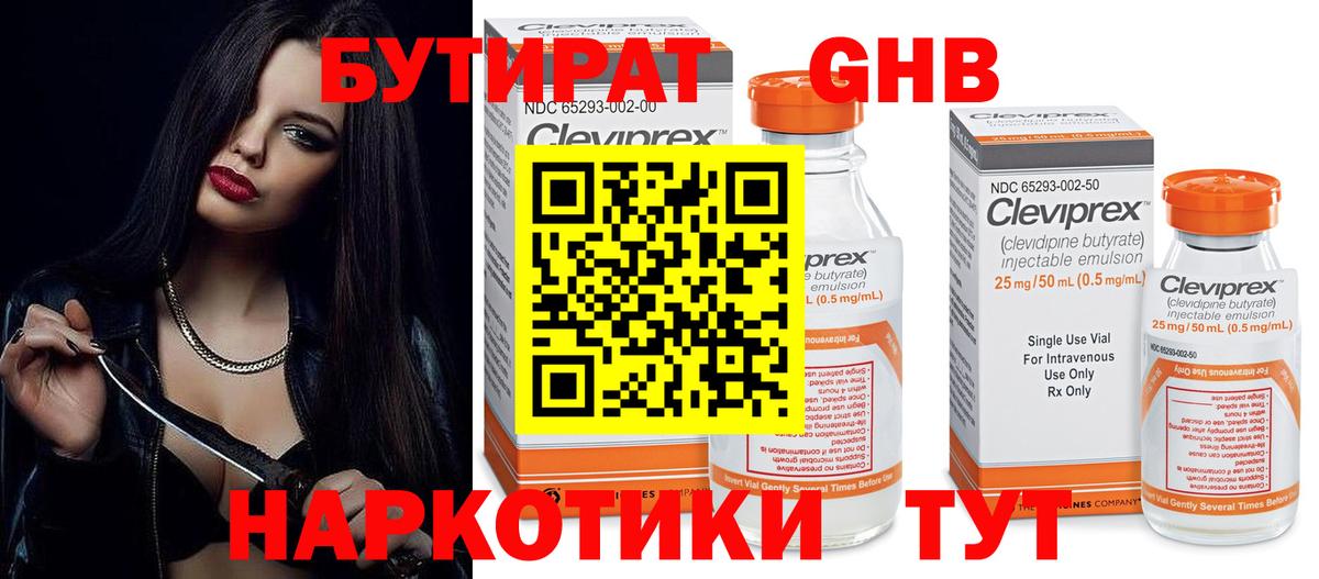 Альметьевск  Бутират бутандиол  Вход с VPN 