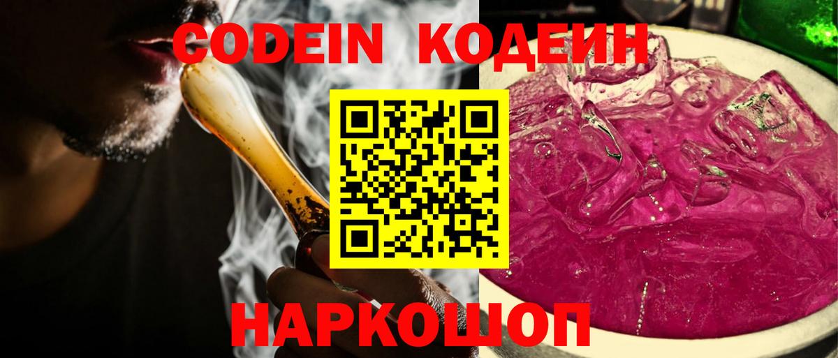 Кодеиновый сироп Lean напиток Lean (лин)  Кодеин напиток Lean (лин)  Вход с VPN  Альметьевск 