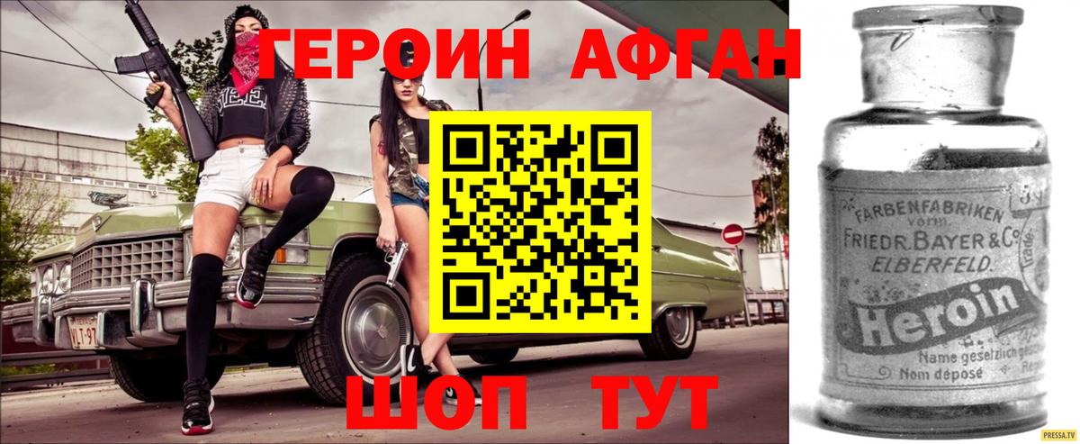 ГЕРОИН  Вход с VPN  Альметьевск  Героин белый 