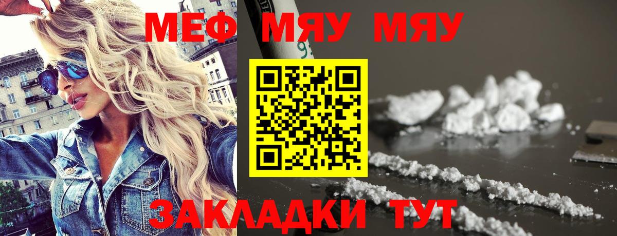 Меф мяу мяу кристаллы Альметьевск