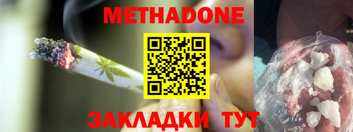 Альметьевск  Метадон белоснежный  Метадон methadone  Вход с VPN 