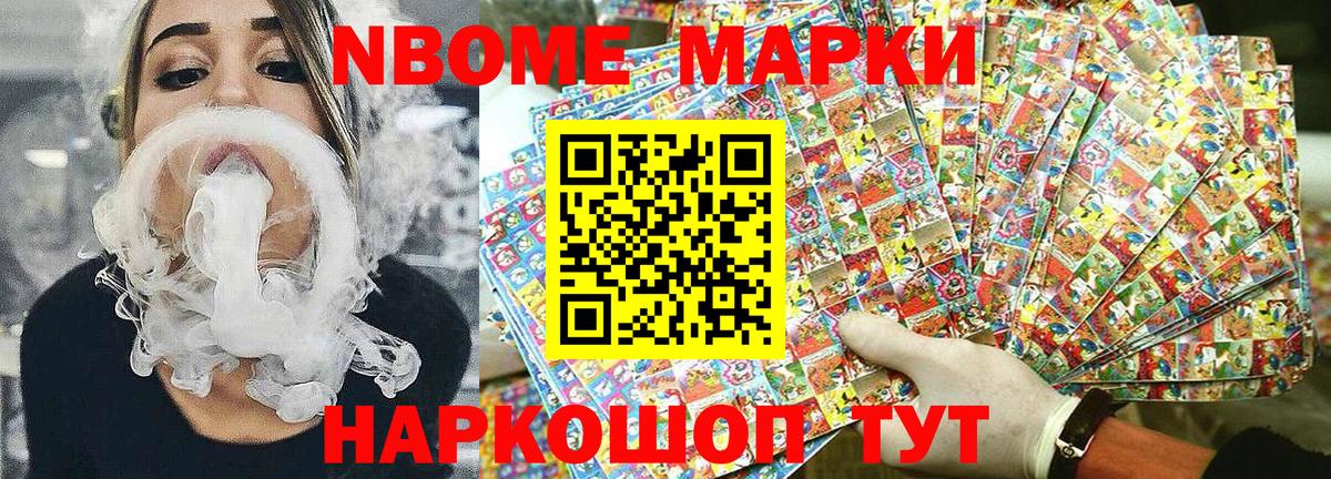 Марки 25I-NBOMe 1,8мг Альметьевск
